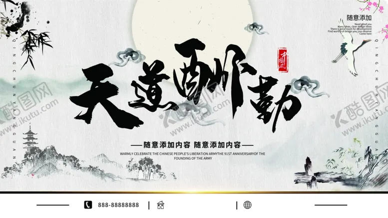 编号：46954506231438298011【酷图网】源文件下载-天道酬勤