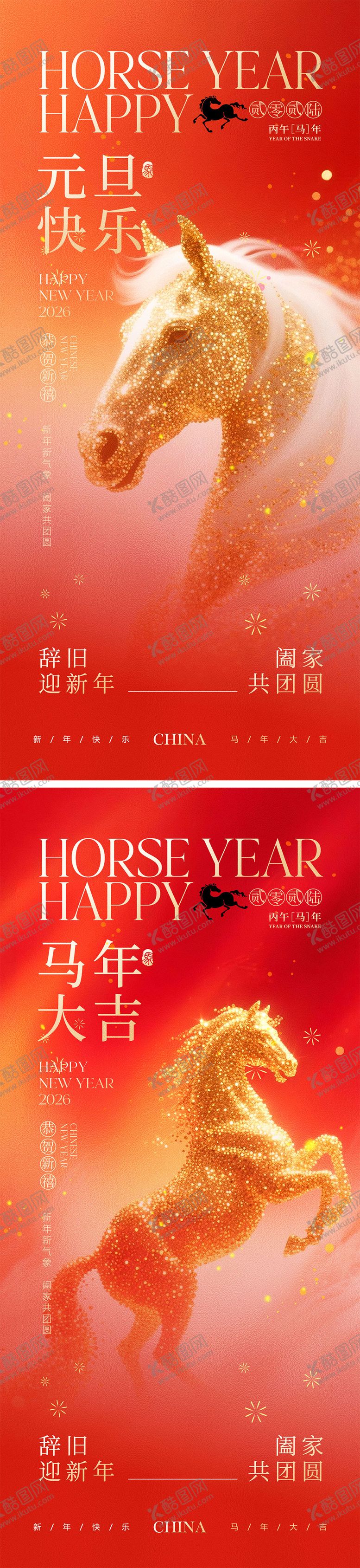 编号：92177512010206416564【酷图网】源文件下载-2026马年元旦海报