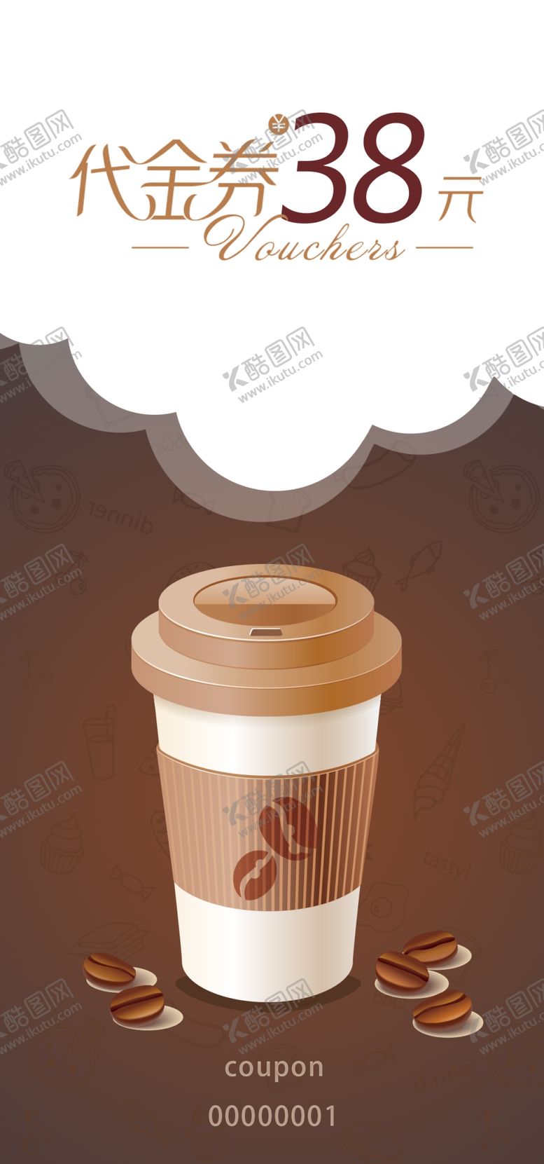 编号：68291910061605461793【酷图网】源文件下载-自制咖啡