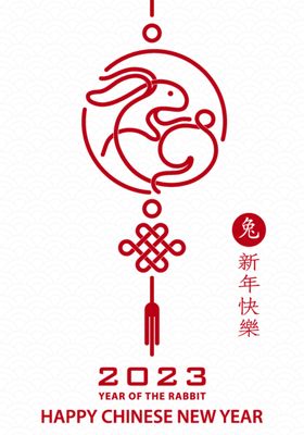 2023兔年新年素材标题字主题字春元