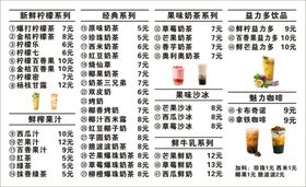 奶茶价格表