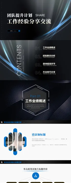 工作经验分享交流会PPT
