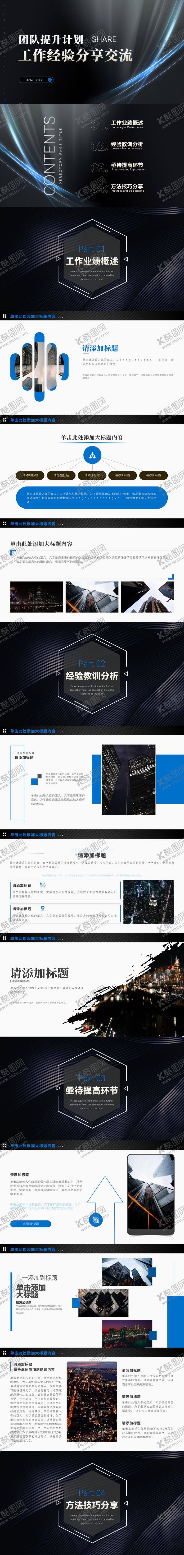 编号：18043407301737263485【酷图网】源文件下载-工作经验分享交流会PPT
