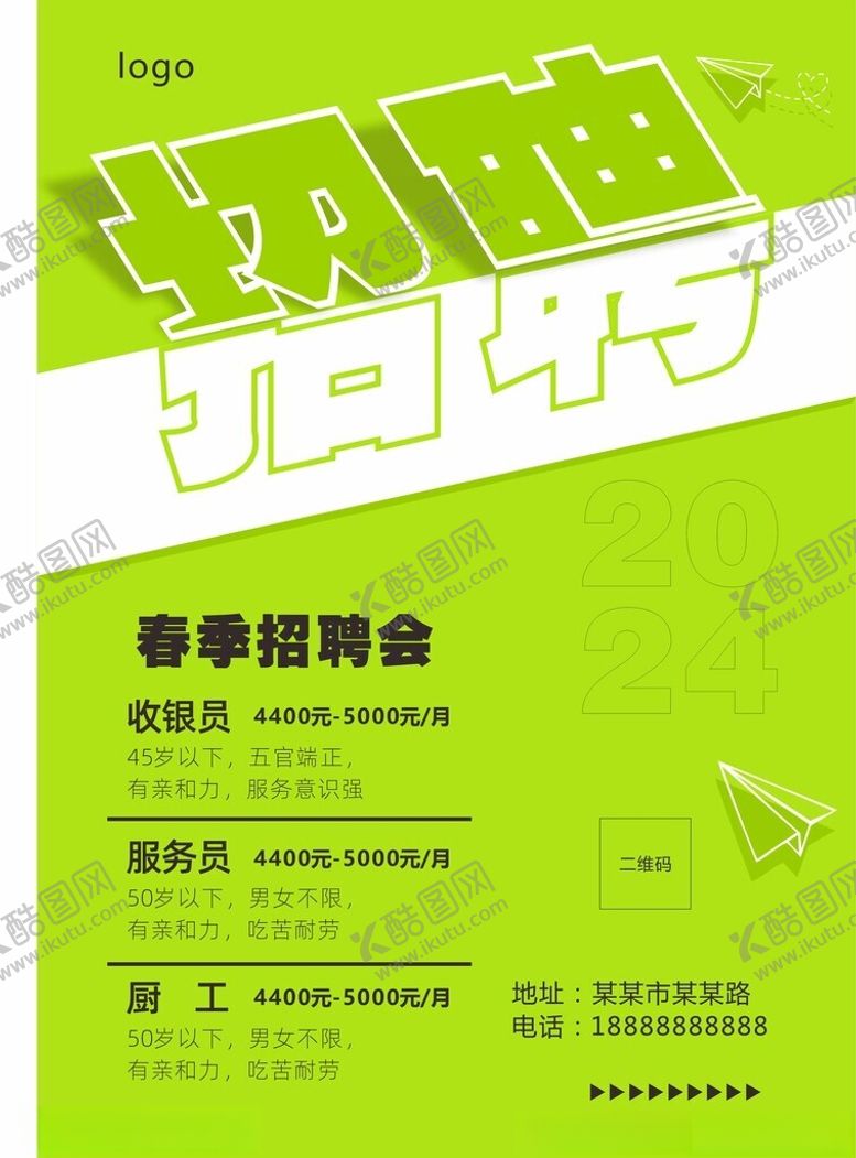 编号：53723702030110322405【酷图网】源文件下载-春季招聘会