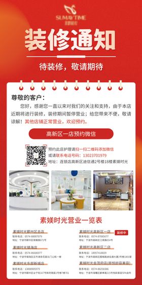 美容院店铺装修通知简约海报