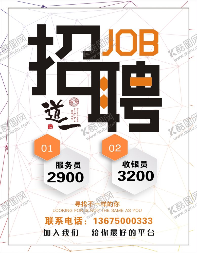 编号：62797609180913381852【酷图网】源文件下载-招聘