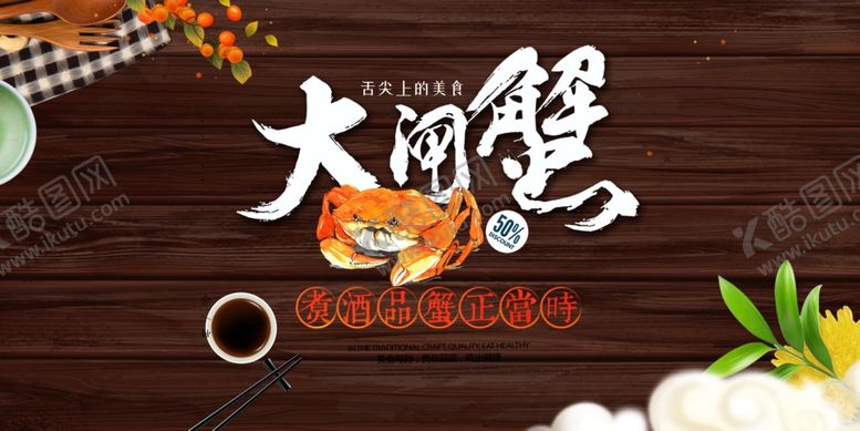 编号：54101007070047492212【酷图网】源文件下载-大闸蟹