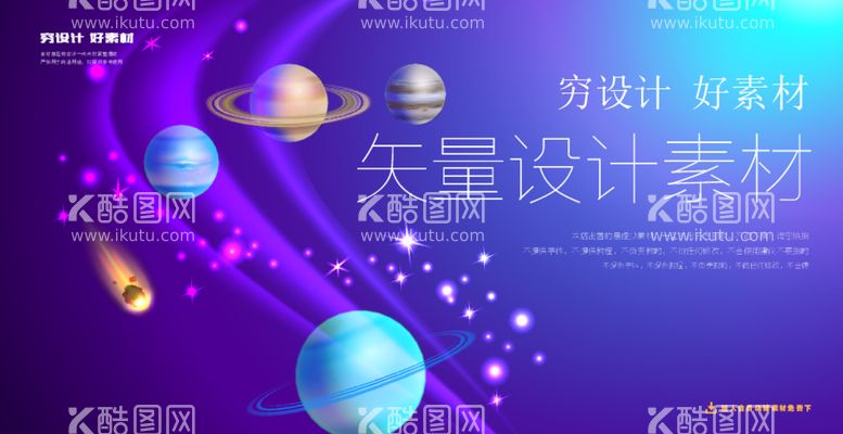 编号：36304112220450424161【酷图网】源文件下载-星空球体