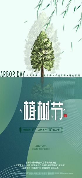 植树节海拔