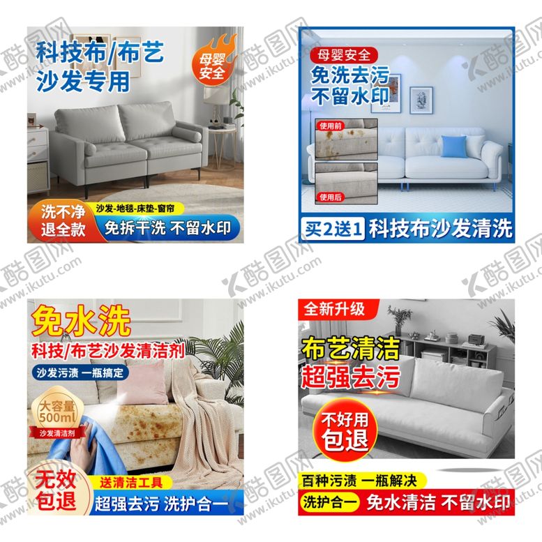 编号：12998602200758514738【酷图网】源文件下载-沙发清洁主图框