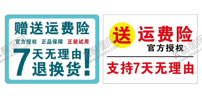 编号：65164402131101005758【酷图网】源文件下载-送运费险