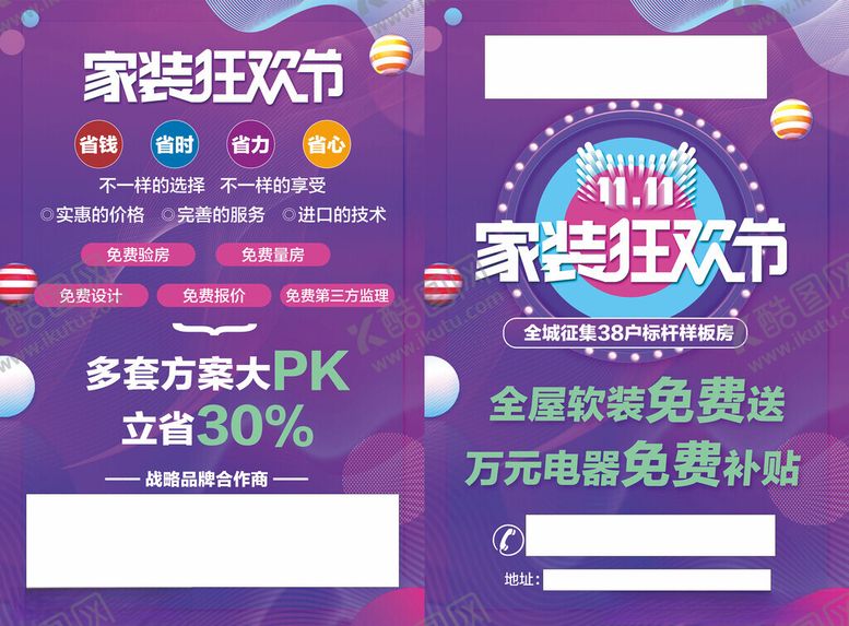 编号：32185602100008524596【酷图网】源文件下载-双11
