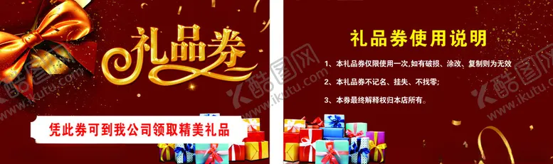 编号：28925902170817244199【酷图网】源文件下载-礼品券