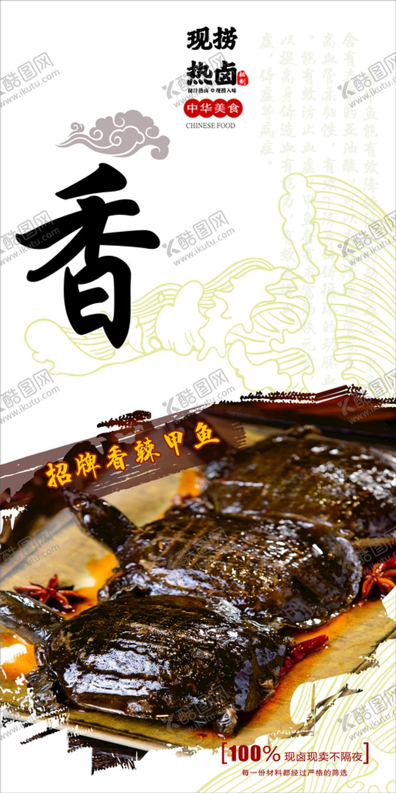 编号：24230601261353116711【酷图网】源文件下载-甲鱼凉菜热卤