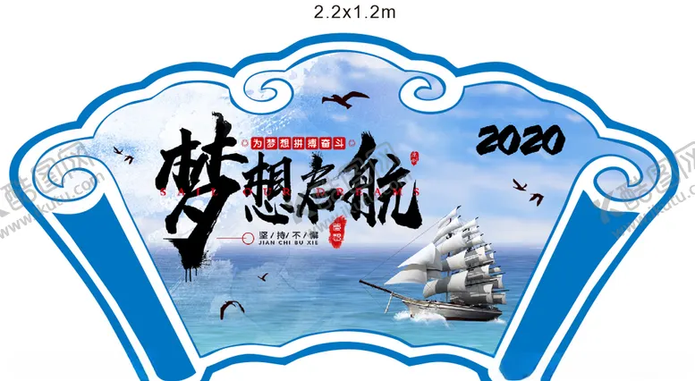 编号：71351006281952486570【酷图网】源文件下载-梦想启航