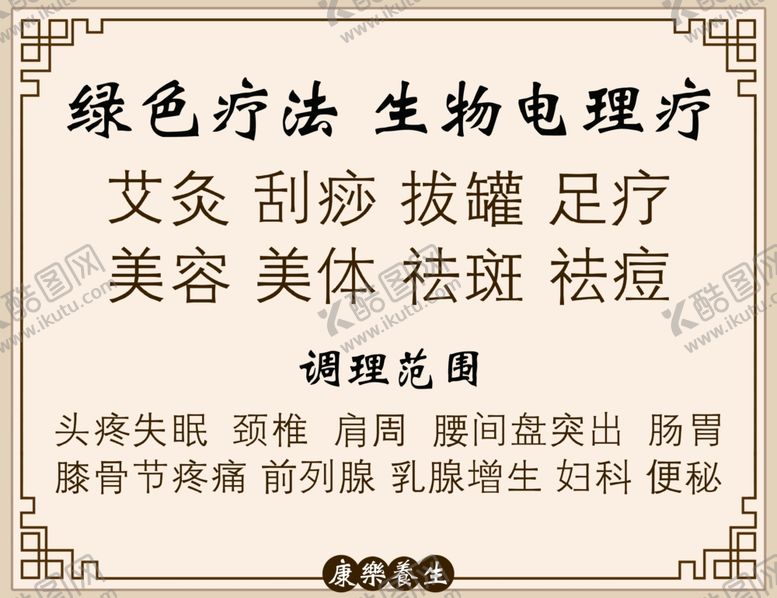 编号：15027505041151018552【酷图网】源文件下载-养生海报