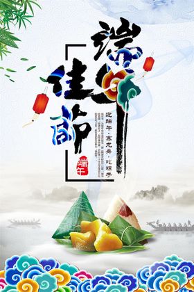 端午佳节海报素材