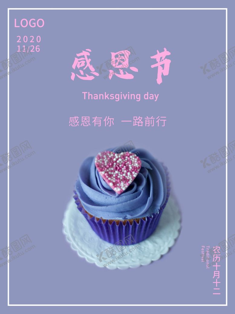 编号：37235709240357028941【酷图网】源文件下载-感恩节