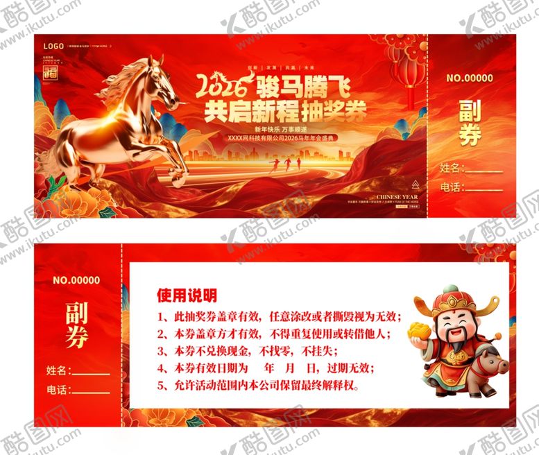 编号：96081604141934046827【酷图网】源文件下载-新年抽奖券