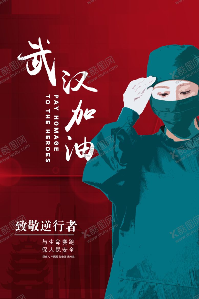 编号：49925709120810194689【酷图网】源文件下载-武汉加油