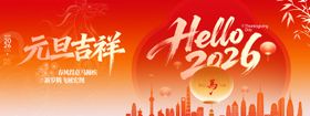 元旦2026新年城市景观
