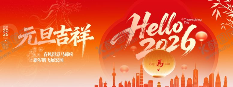 编号：19435304021341068329【酷图网】源文件下载-元旦2026新年城市景观