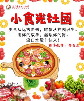 社团海报