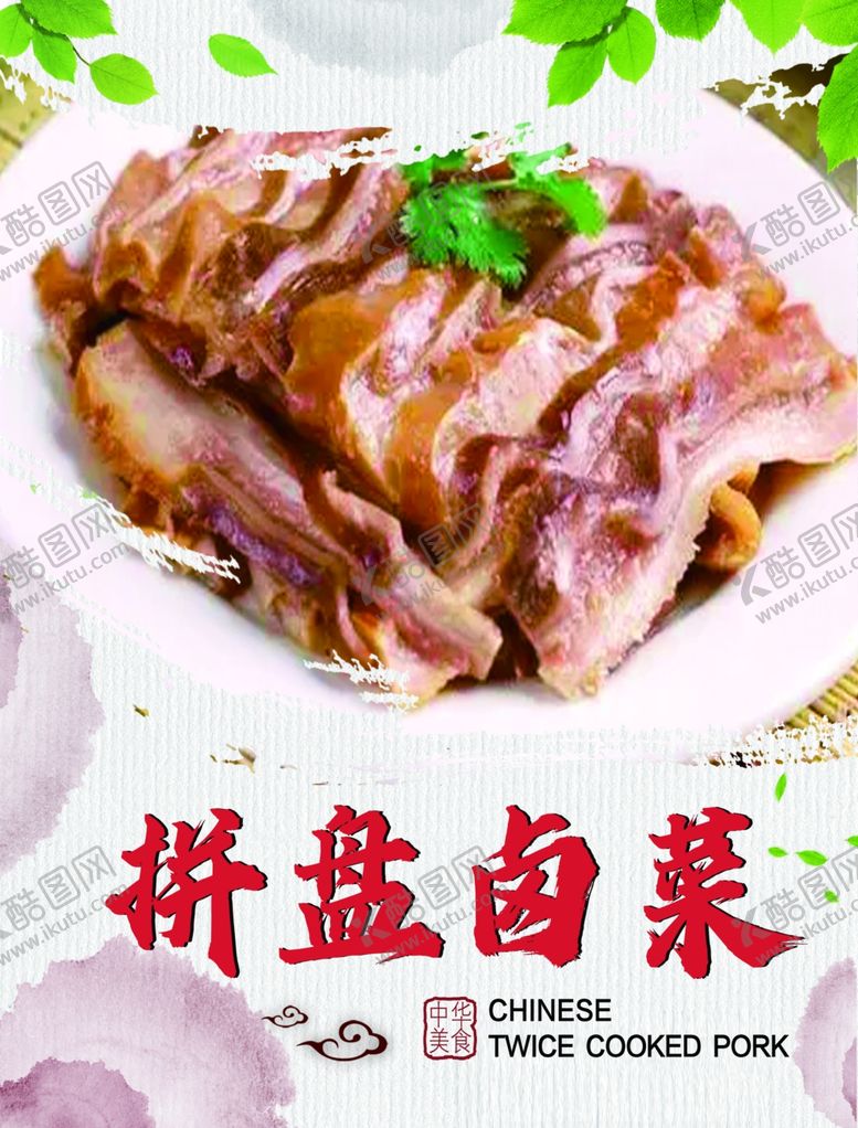 编号：70939601201655448398【酷图网】源文件下载-卤菜招牌菜