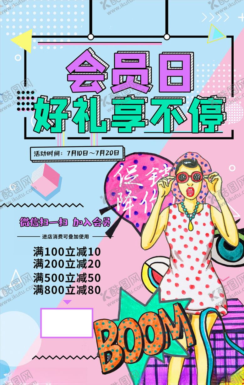 编号：26951305092251215644【酷图网】源文件下载-会员日海报