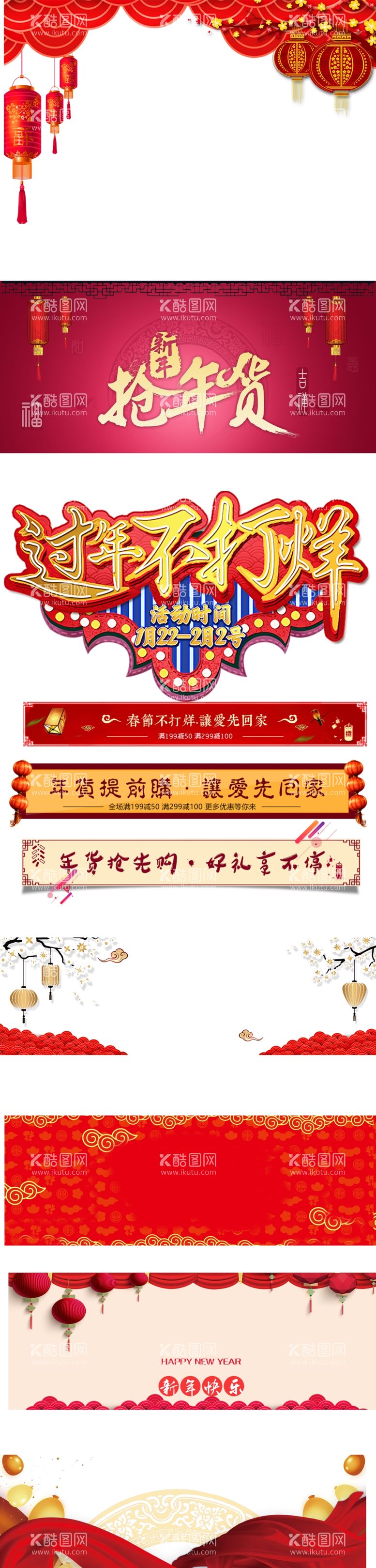 编号：17745203181650116120【酷图网】源文件下载-春节banner集锦