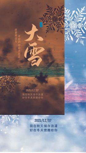 大雪