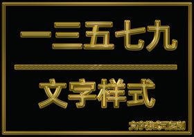 金属文字样式