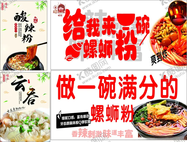 编号：80679809251429233720【酷图网】源文件下载-螺蛳粉