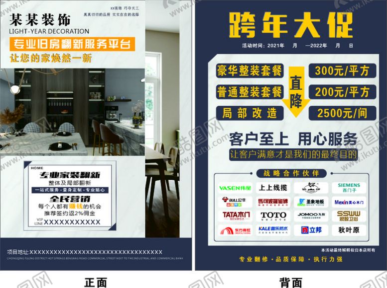 编号：31084609152103401083【酷图网】源文件下载-装饰公司传单