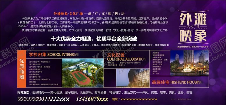 编号：70359109110421408351【酷图网】源文件下载-文化广场地产招商