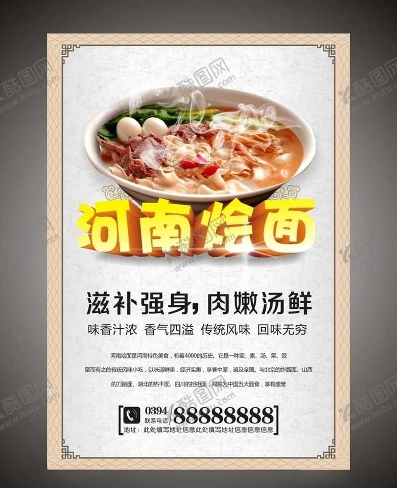 编号：26149810031634589863【酷图网】源文件下载-河南烩面