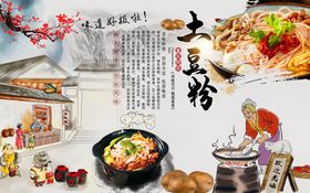 土豆粉背景墙