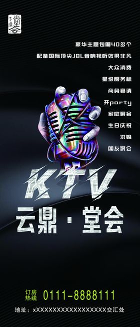 KTV海报