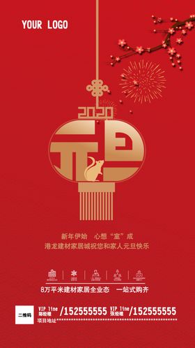 元旦手机海报