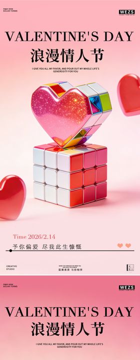 情人节爱心创意立体海报