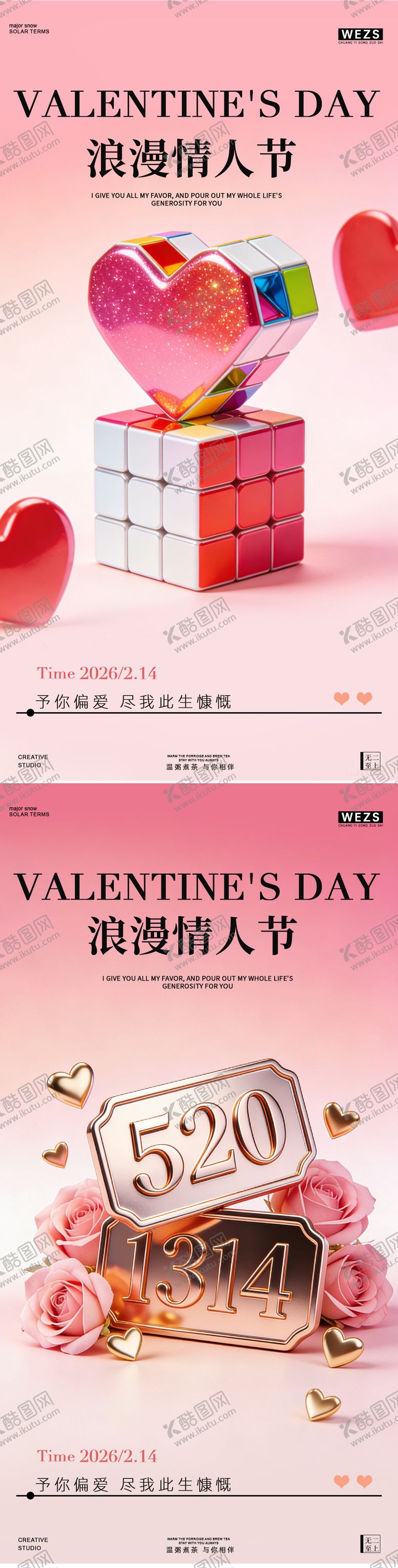 编号：67927802080203057430【酷图网】源文件下载-情人节爱心创意立体海报