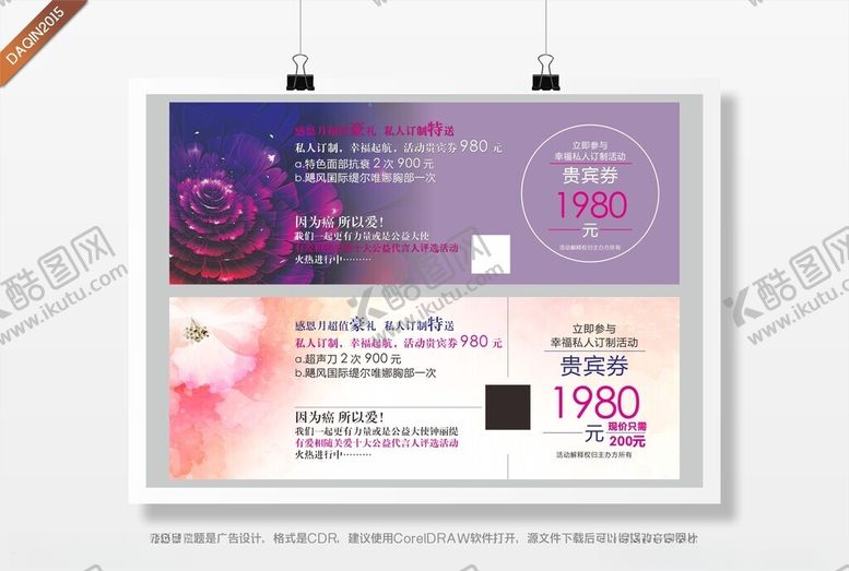 编号：31180602211115362908【酷图网】源文件下载-贵宾券