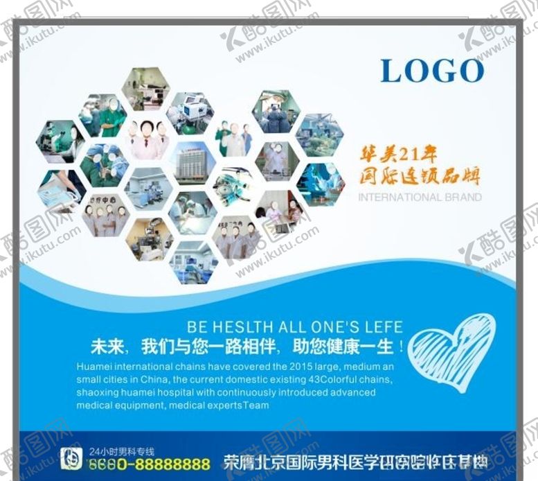 编号：79421310190010219663【酷图网】源文件下载-医疗海报