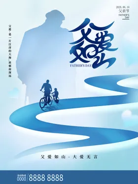 父爱如山亲节闪屏亲节快乐亲节背景