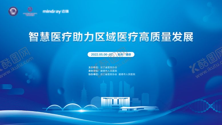 编号：26682911210111205424【酷图网】源文件下载-智慧医疗会议活动背景板