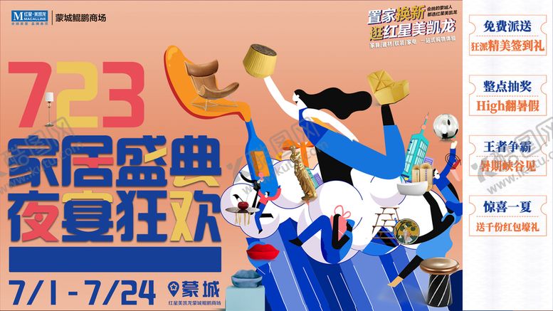 编号：64935109140021148261【酷图网】源文件下载-高端家居海报