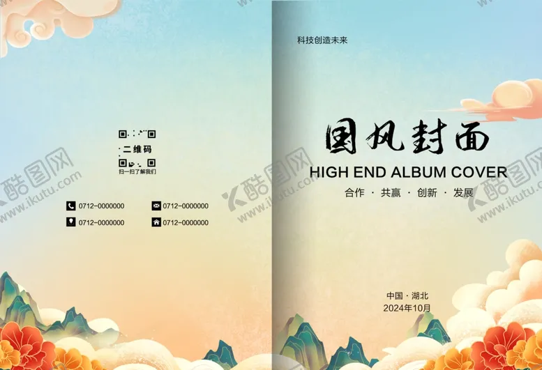 编号：88551512042250172255【酷图网】源文件下载-国风画册封面