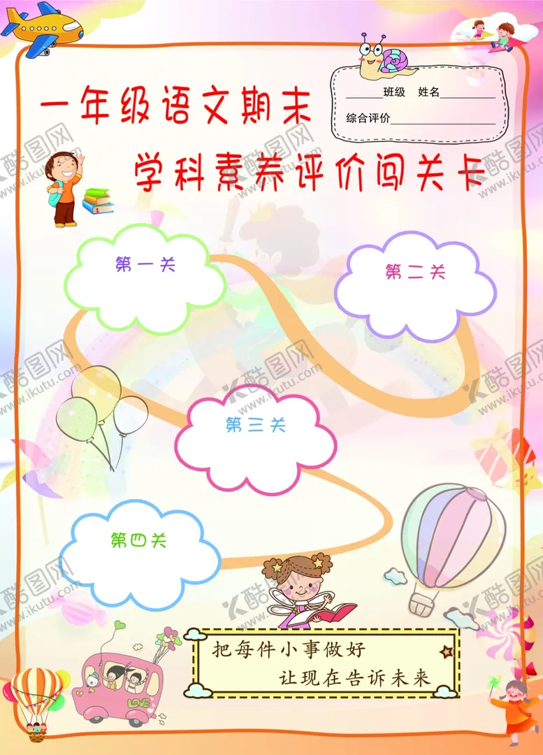 编号：18493901270015507825【酷图网】源文件下载-儿童闯关卡