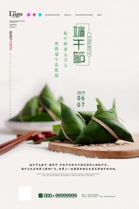 端午佳节端午节促销