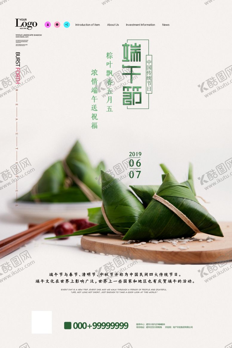 编号：66462410270612042446【酷图网】源文件下载-端午佳节端午节促销